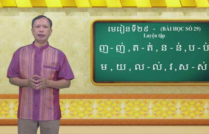 Cùng học tiếng Khmer I Bài 29 I Hướng dẫn: Thạc sĩ Danh Mến (24-04-2022) 